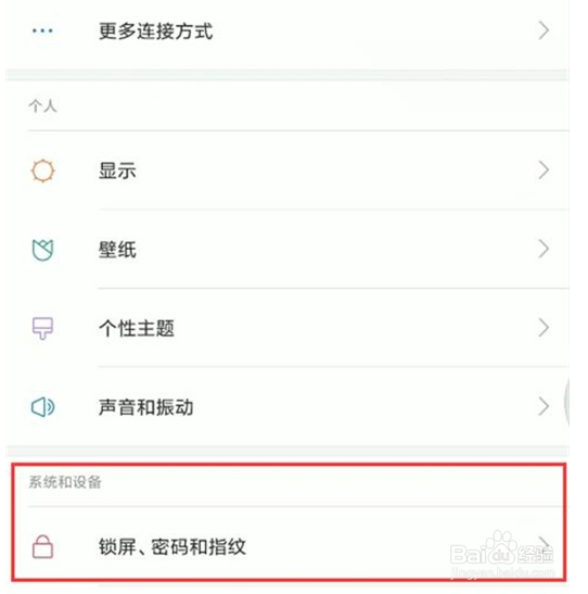 红米note8关闭锁屏通知亮屏