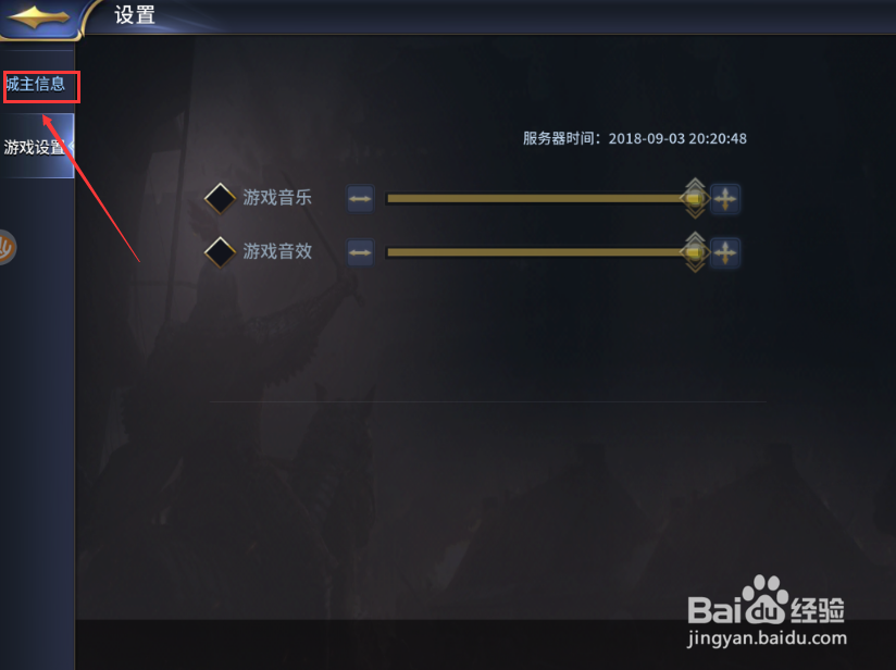 三十六计手游怎么更换城主头像