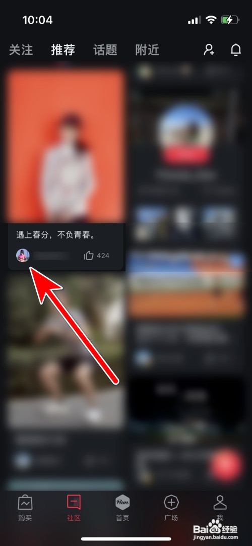 悦跑圈如何查看用户的头像大图