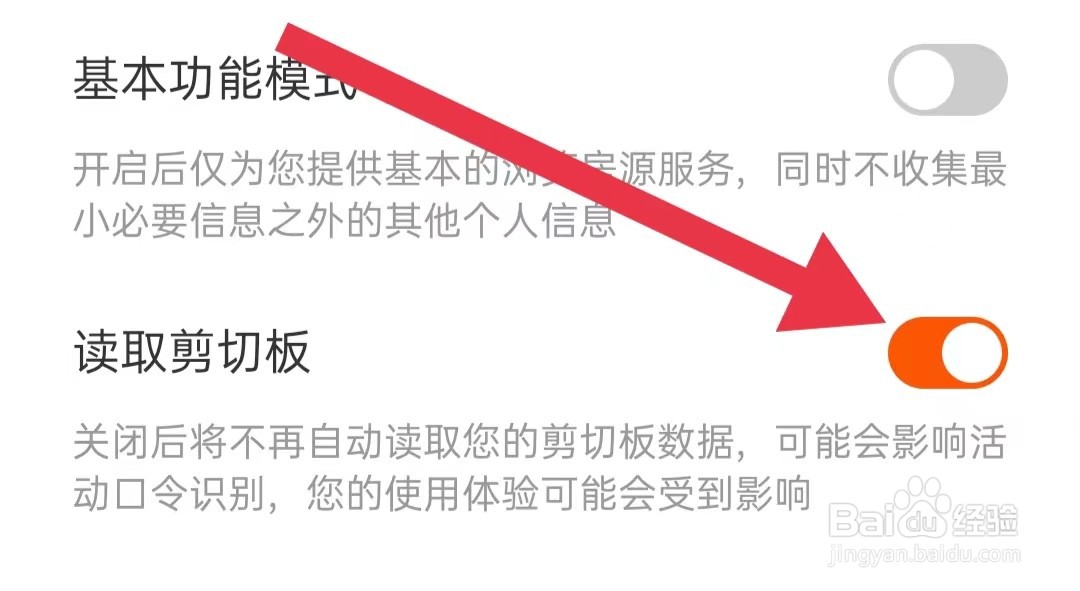 幸福里软件如何开启读取剪切板