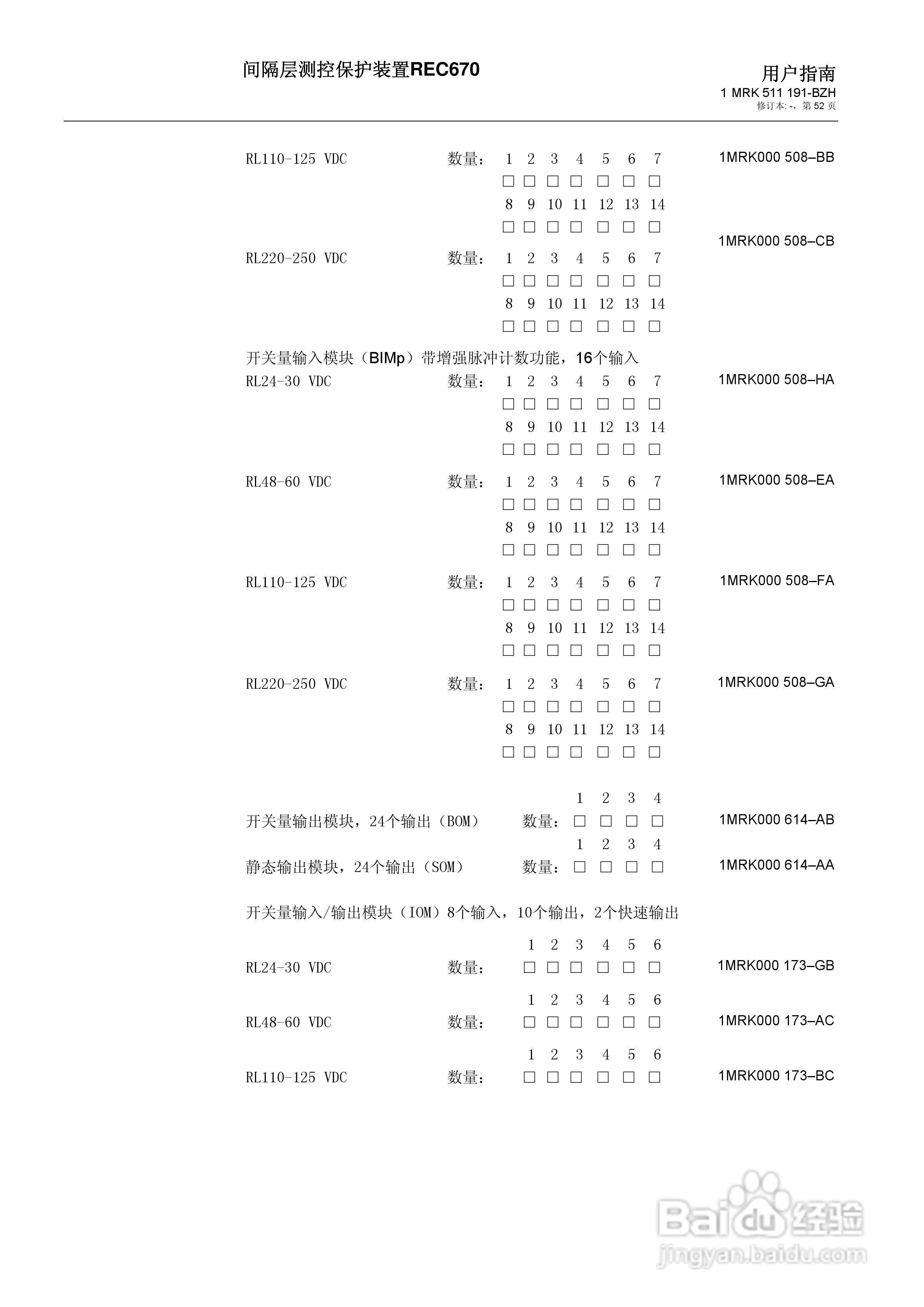 ABB REC670间隔层测控保护装置用户说明书:[6]