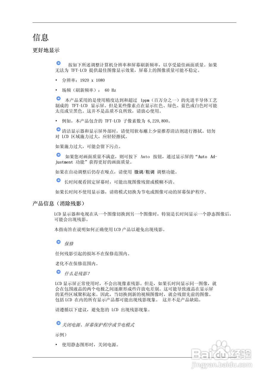 三星2494HM 液晶显示器使用说明书:[9]