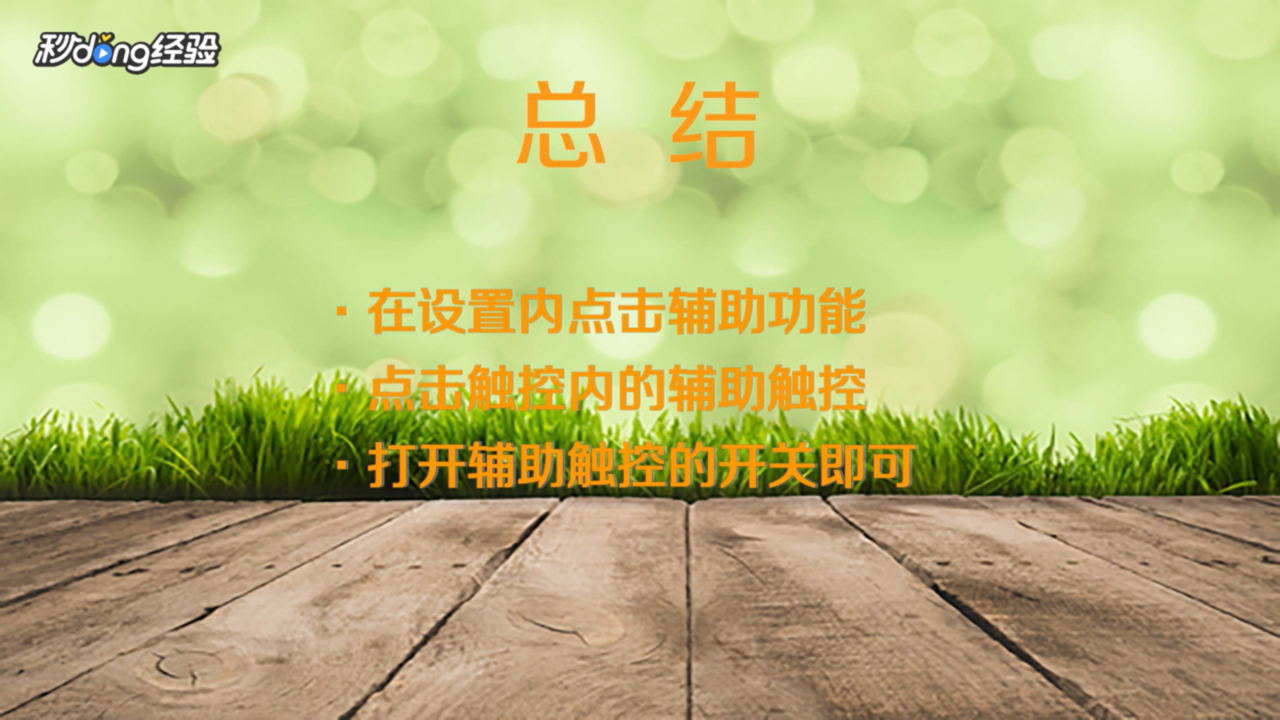 如何打开苹果手机悬浮球