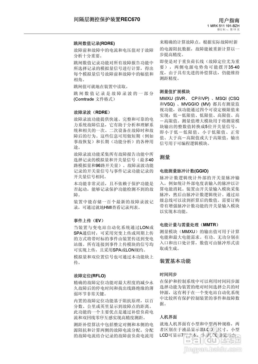 ABB REC670间隔层测控保护装置用户说明书:[2]