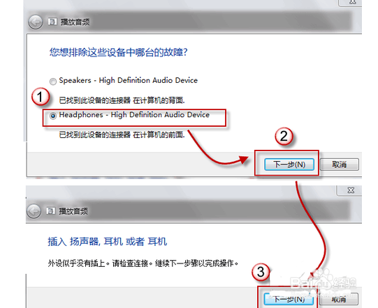 win7音响没有声音如何设置