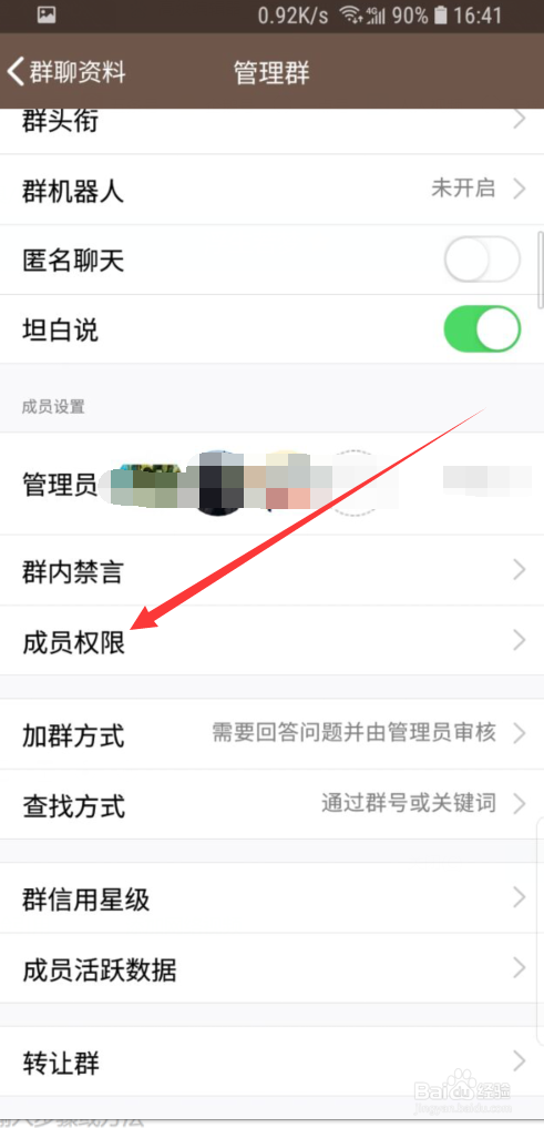 怎样设置QQ群好友邀请加入群无需验证。