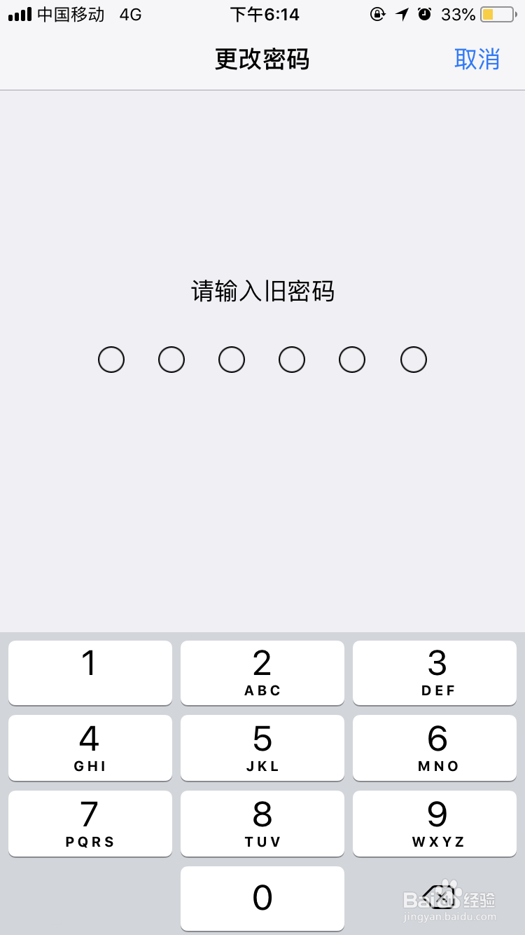 苹果手机怎么修改密码