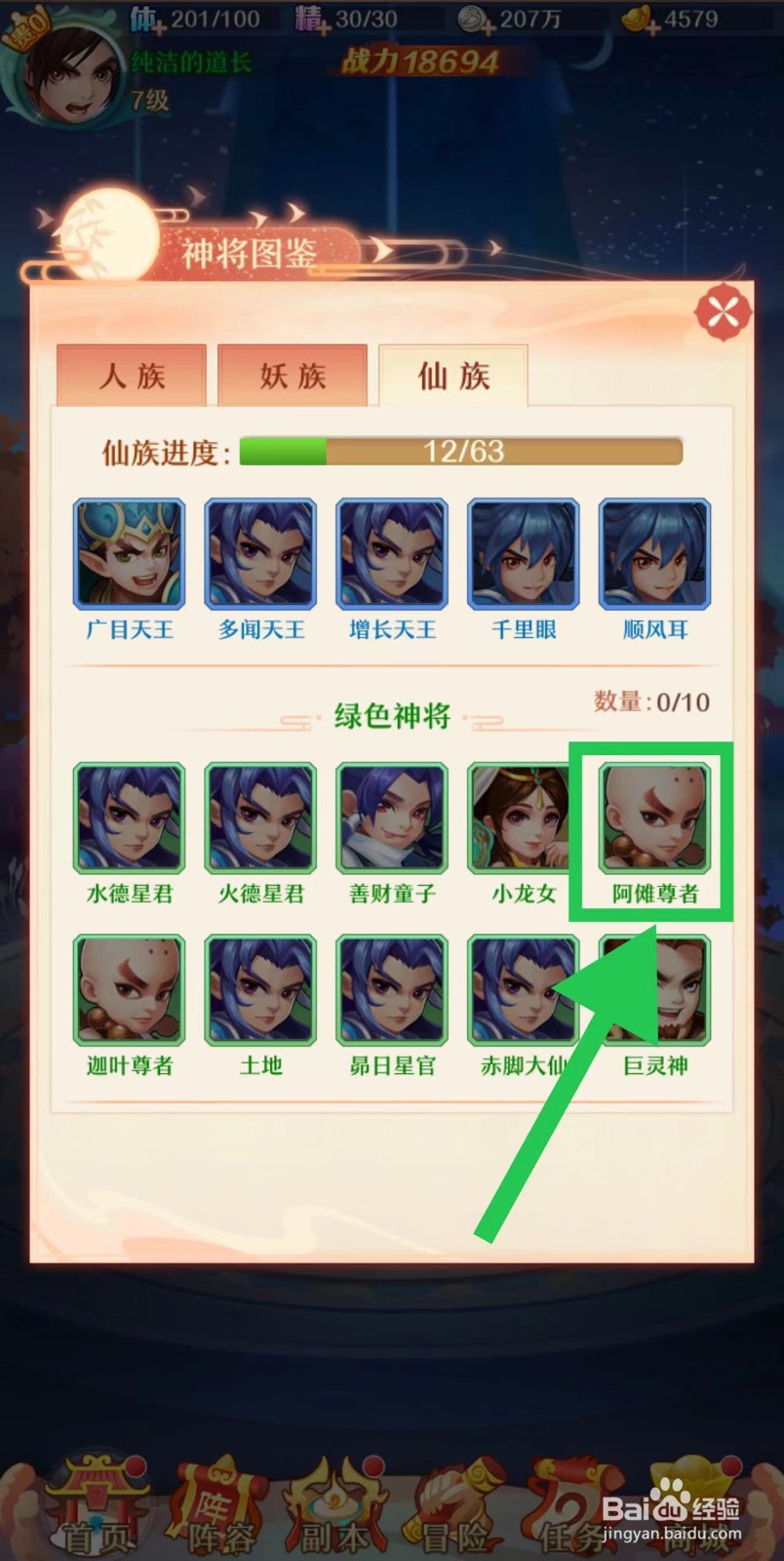 少年西游记怎么查看阿傩尊者的法宝