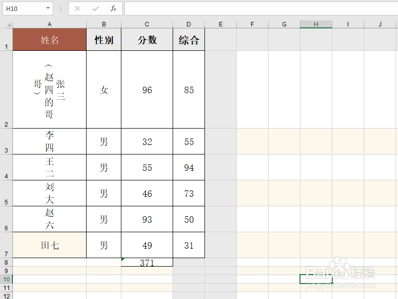EXCEL2019如何对竖列的表格求和