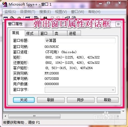 用VisualStudio\Spy++查窗口句柄，监控窗口消息
