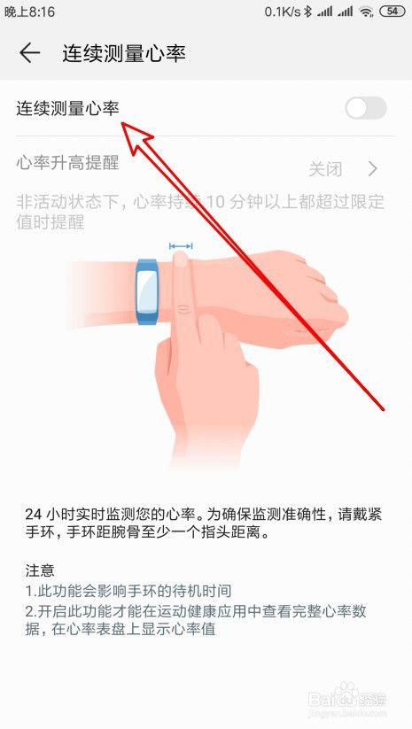 华为手环怎么设置连续测量心率