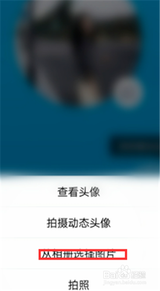 qq怎么从相册使用动态头像