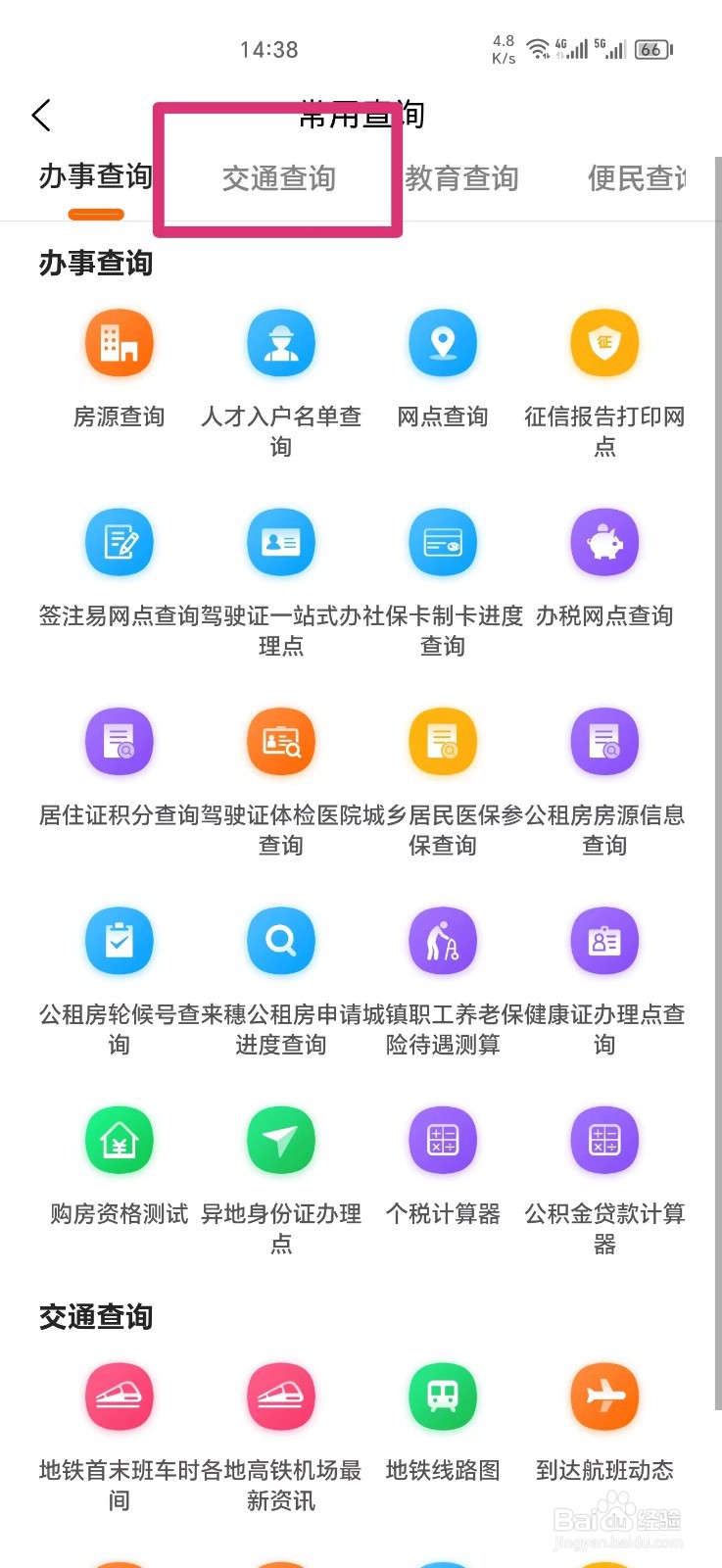 《本地宝》怎么查询驾驶证办理网点