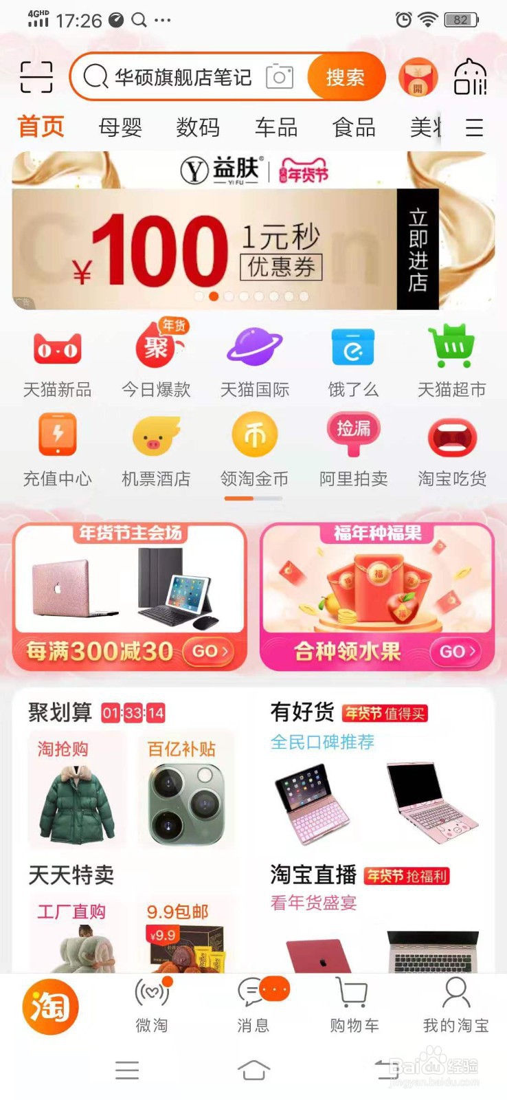 在淘宝上怎样查看自己的收货地址