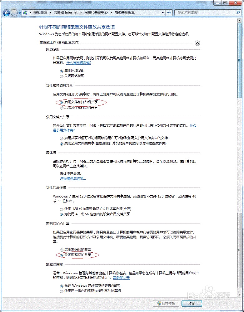打印机共享-win7系统