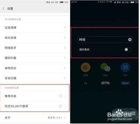小米9pro如何关闭广告