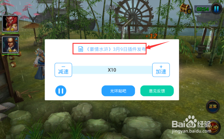 豪情水浒加速使用教程