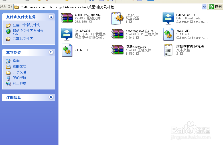 S4i9500删除软件不开机恢复出厂设置变砖修复