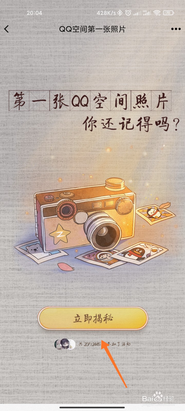 QQ空间第一张照片怎么弄