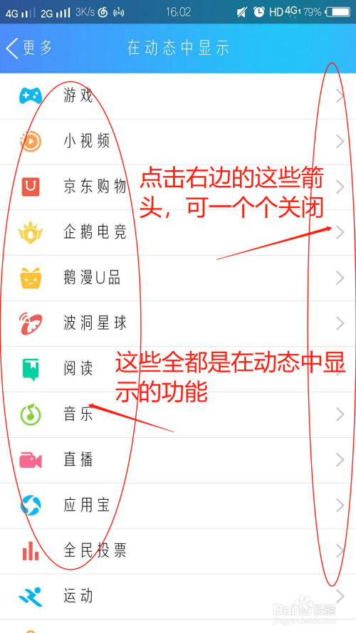 怎么关闭QQ动态界面显示的功能？