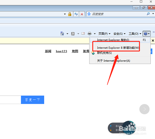 如何查看自己的IE浏览器的版本?