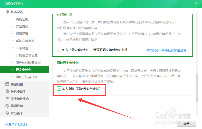 360网址云安全计划如何加入