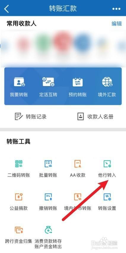 跨行转账如何收费