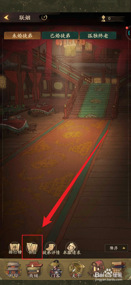 手游叫我大掌柜如何查看历史联姻次数？