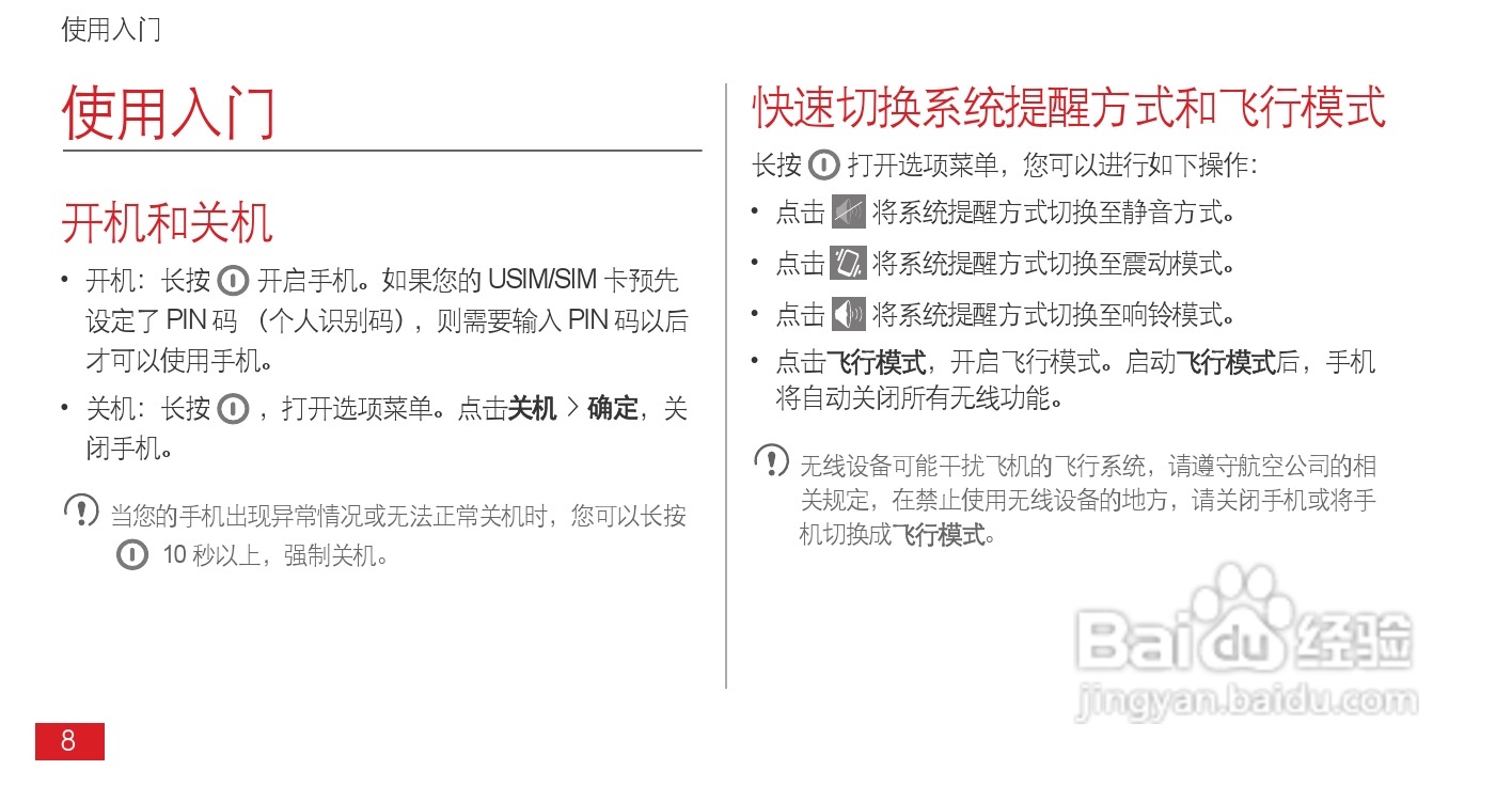 华为Ascend D1 XL(T9510E)手机说明书:[2]