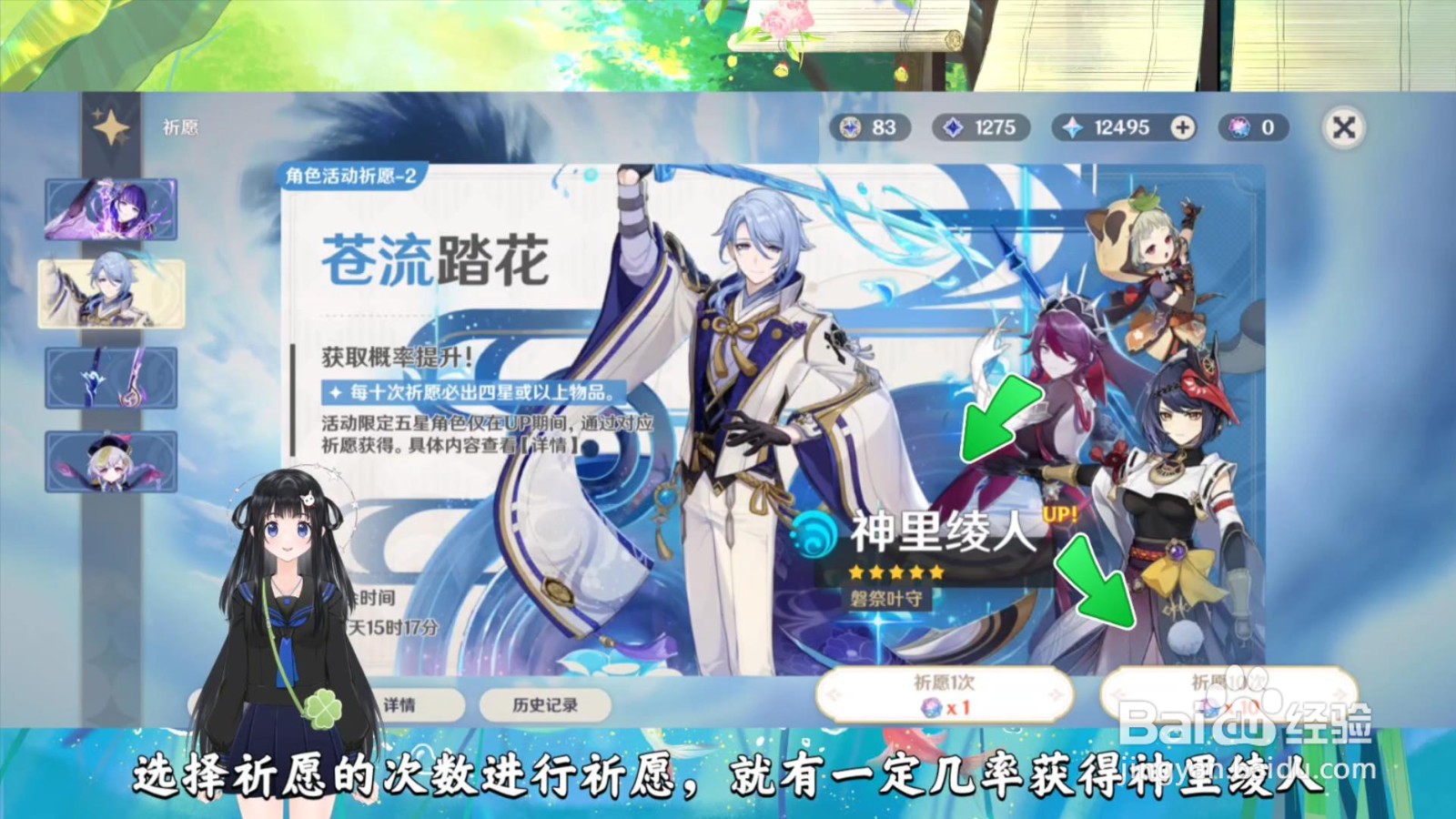 原神神里绫人怎么获得