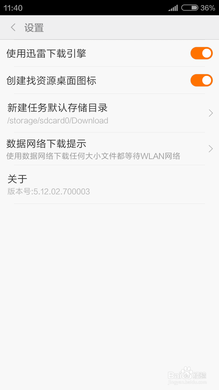 怎样更改小米应用商店下载位置