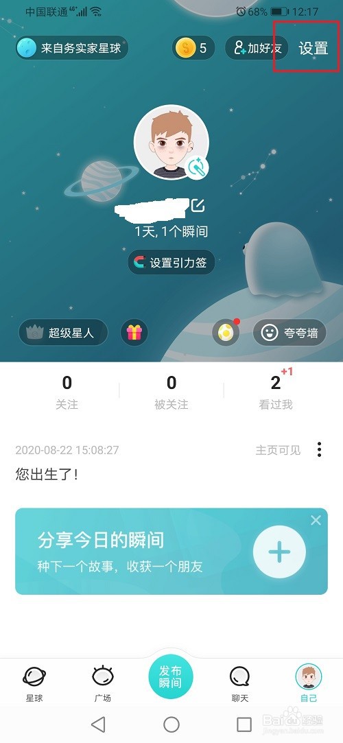 soul头像怎么捏脸