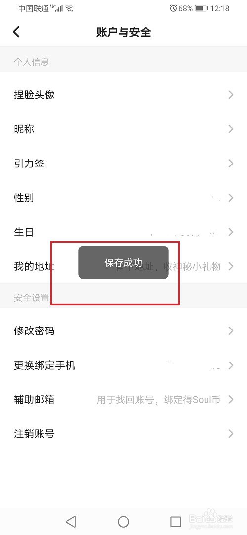 soul怎么设置引力签