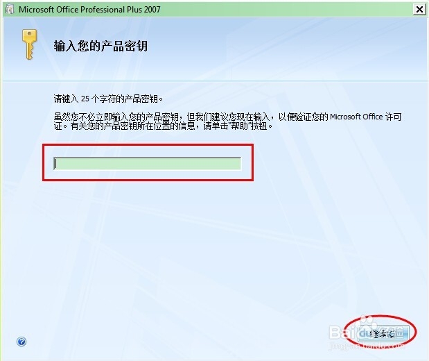 Office 2007不带微软输入法的安装方法