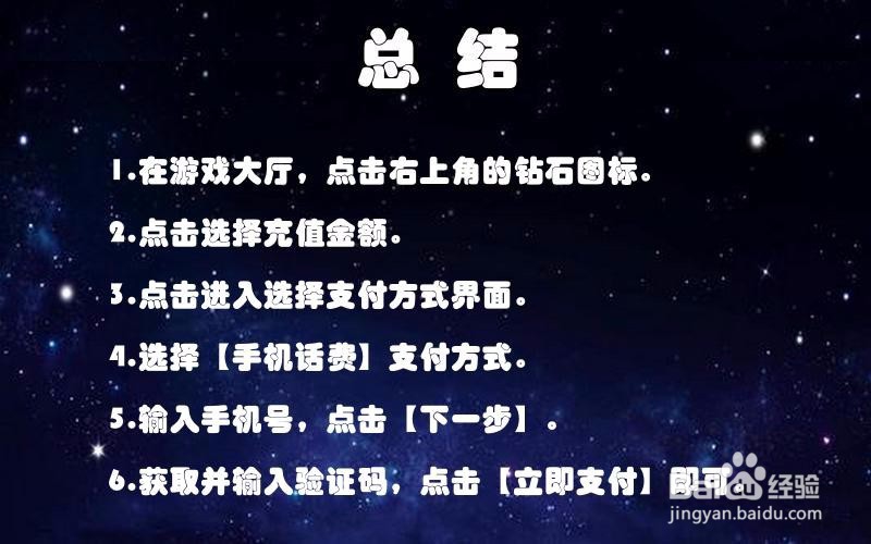 如何用手机话费充值QQ飞车钻石？