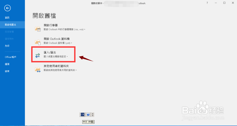 outlook2016备份的邮件怎么还原