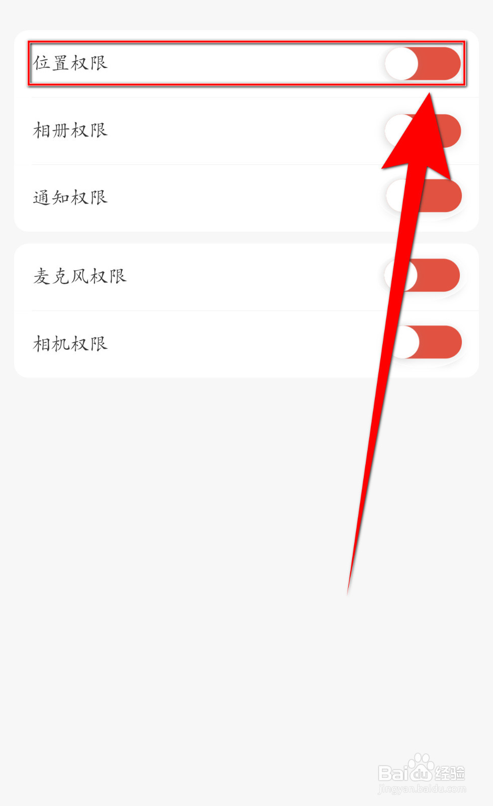 如何开启欢甜旅行位置权限