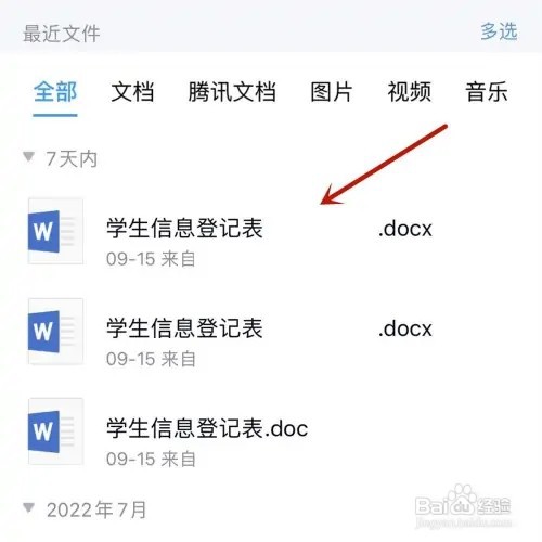 QQ如何查看最近打开过的文件