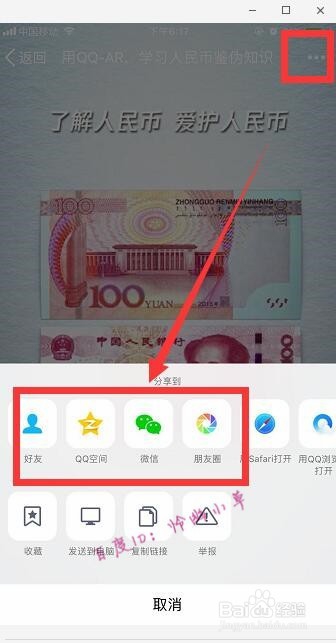 抖音上扫100元飞出凤凰怎么弄 怎么看真假钱