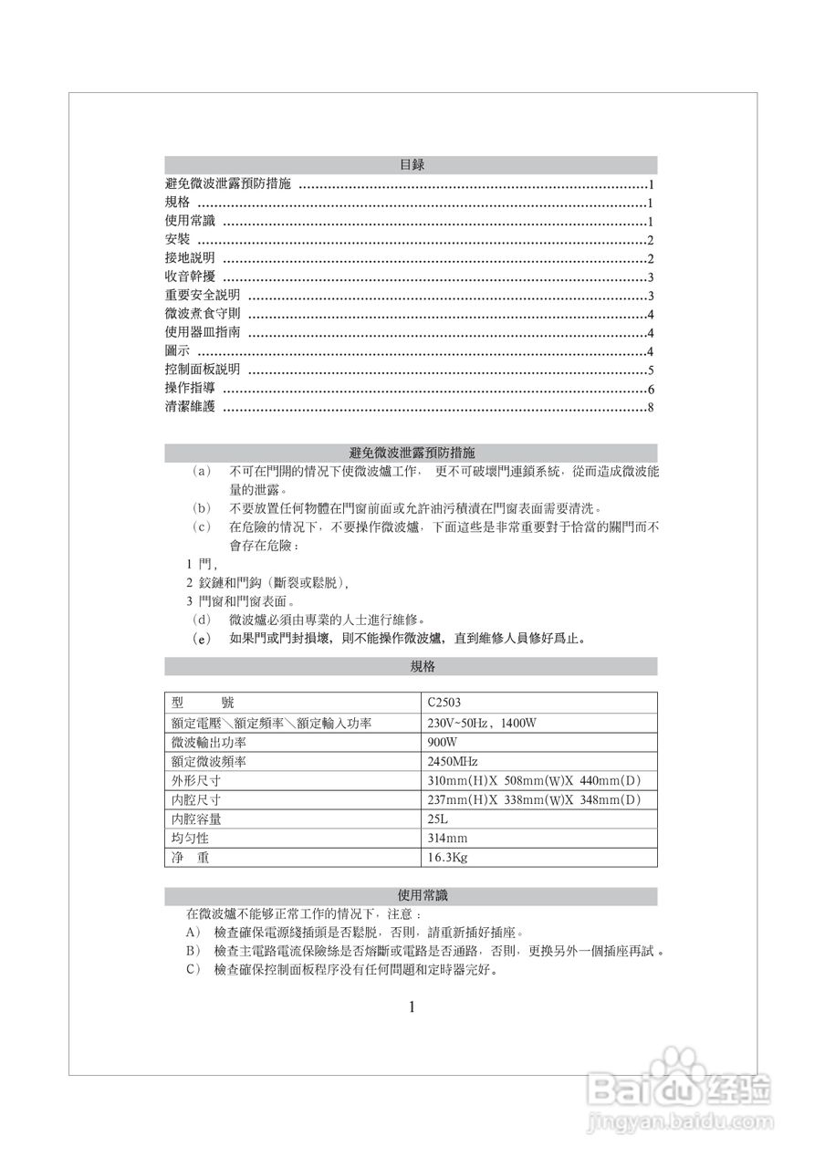 惠而浦C2503轻松煮系统微波炉说明书:[1]