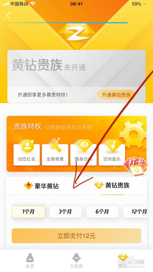 iphone怎么用q币开黄钻