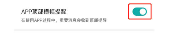 怎么关闭BOSS直聘app顶部的横幅提醒