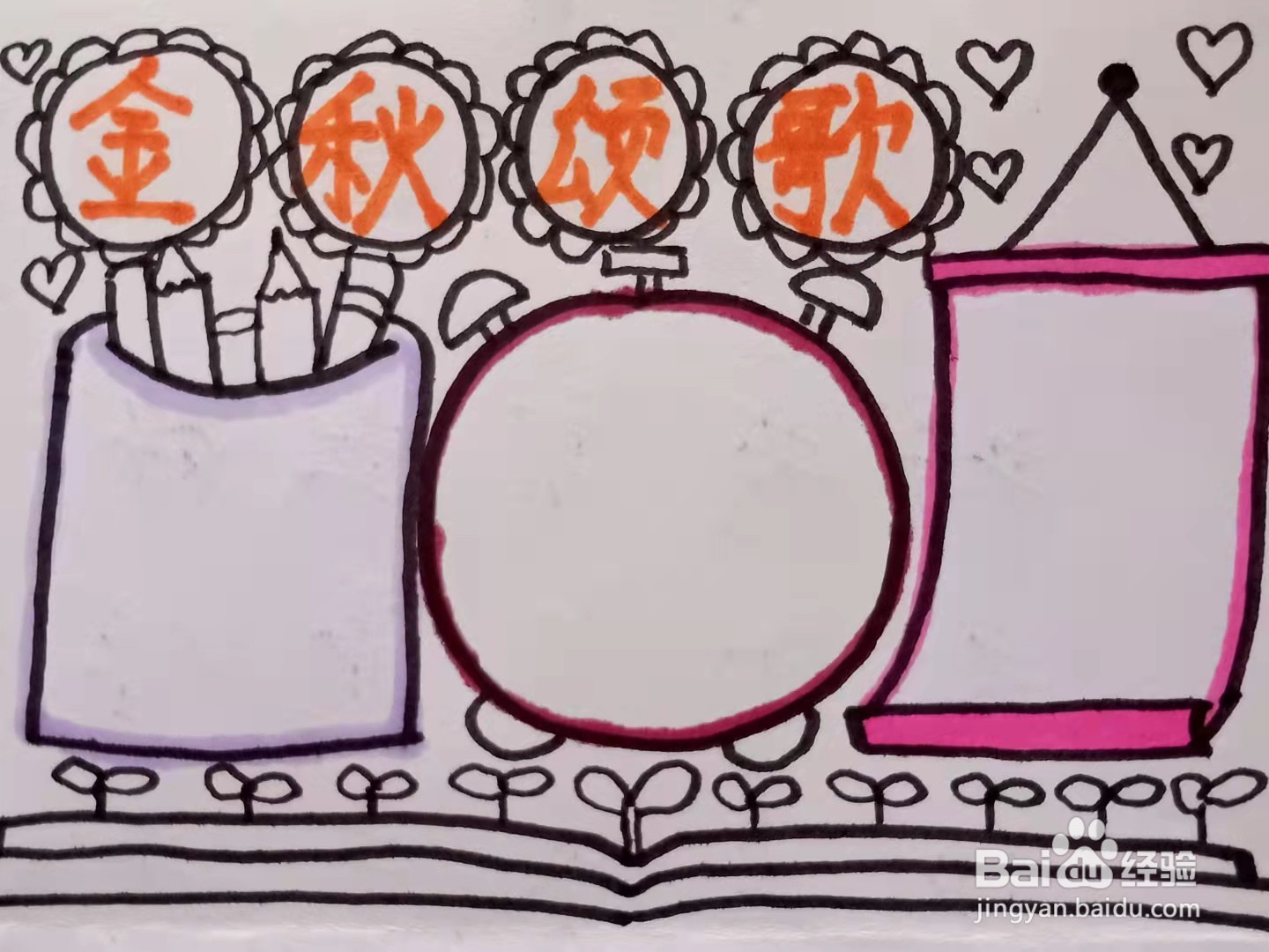 如何画“金秋颂歌”手抄报？