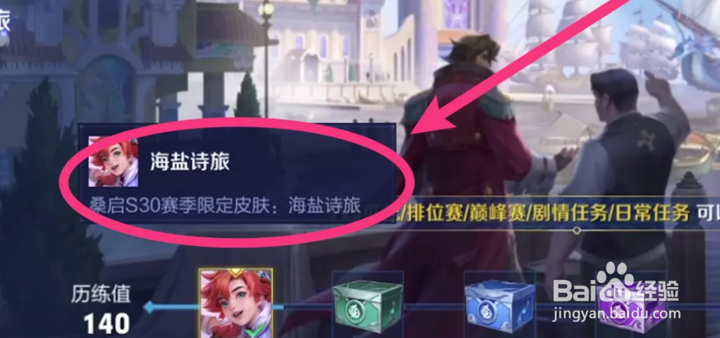 王者荣耀s30赛季送什么皮肤