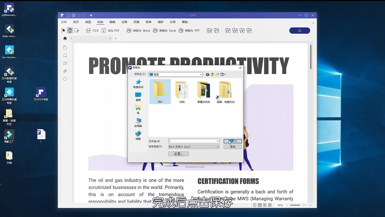 PDF如何免费的转换成Word