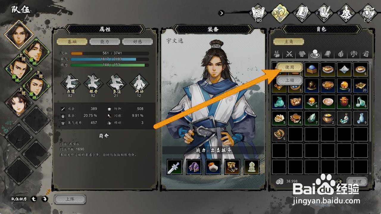 逸剑风云决怎么使用流水丹