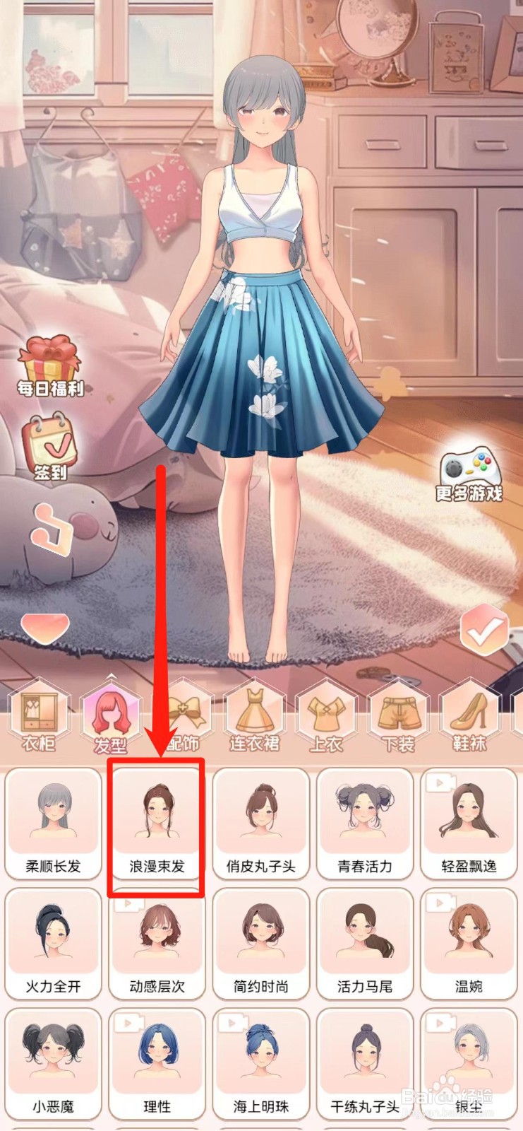 公主换衣间怎样兑换【浪漫束发】发型