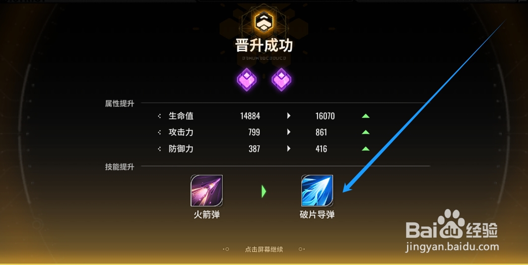 星际52区怎么对钢铁之翼进行升星