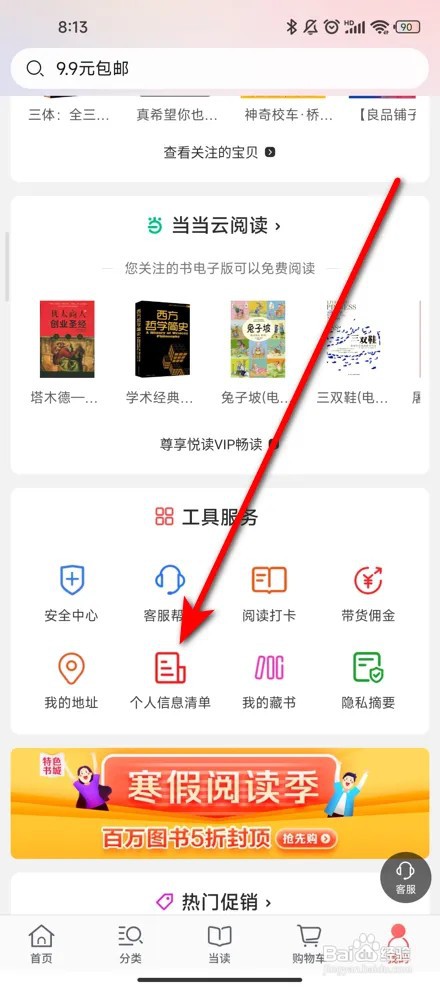 当当APP怎么查看设备属性信息