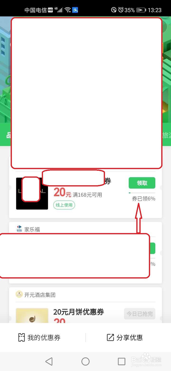 微信用户怎么领取商家优惠券?